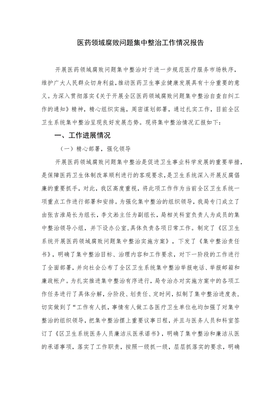 （10篇）2023医疗卫生领域专项整治个人自查自纠报告最新.docx_第3页