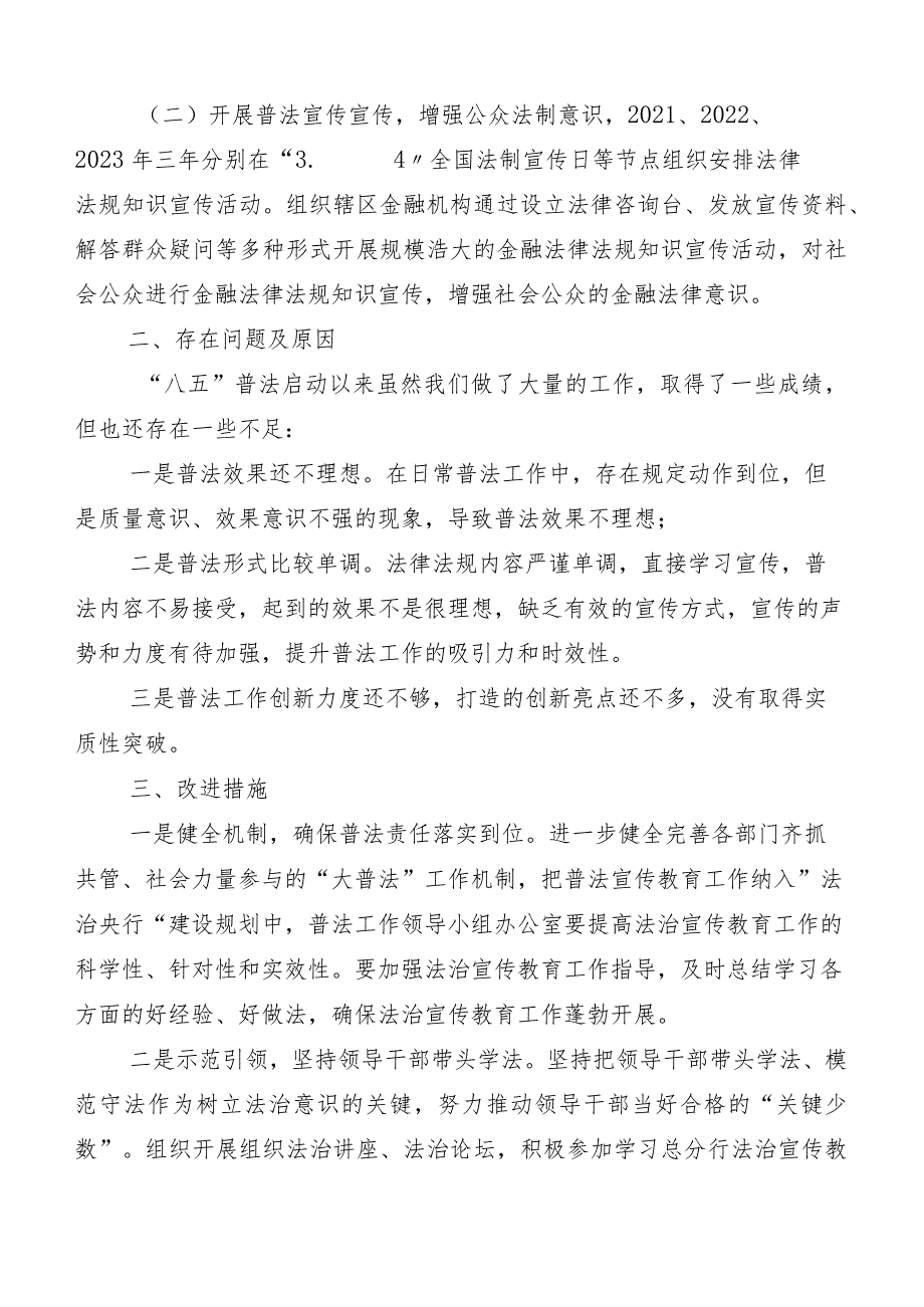 （多篇汇编）关于“八五”普法自查自评报告.docx_第2页