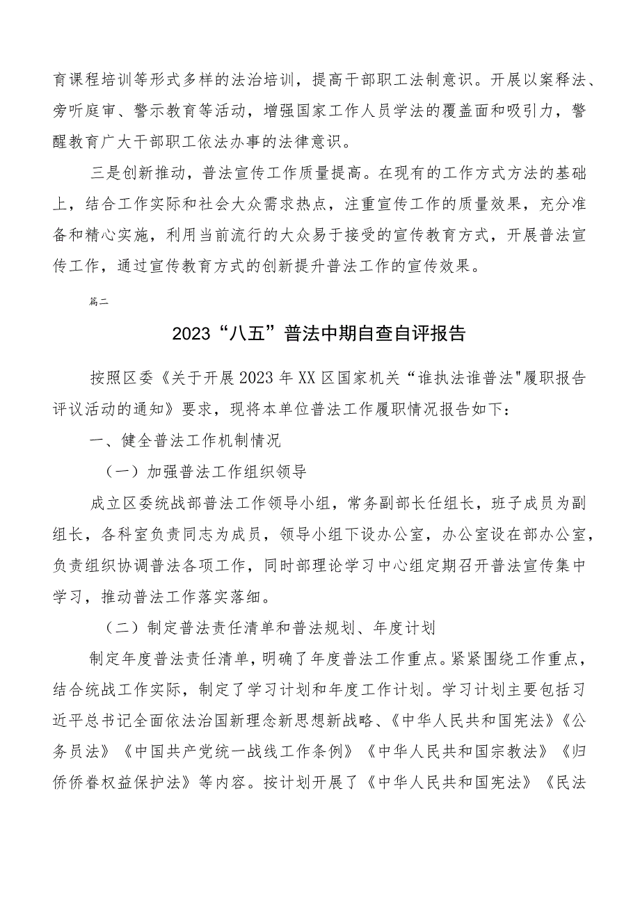 （多篇汇编）关于“八五”普法自查自评报告.docx_第3页