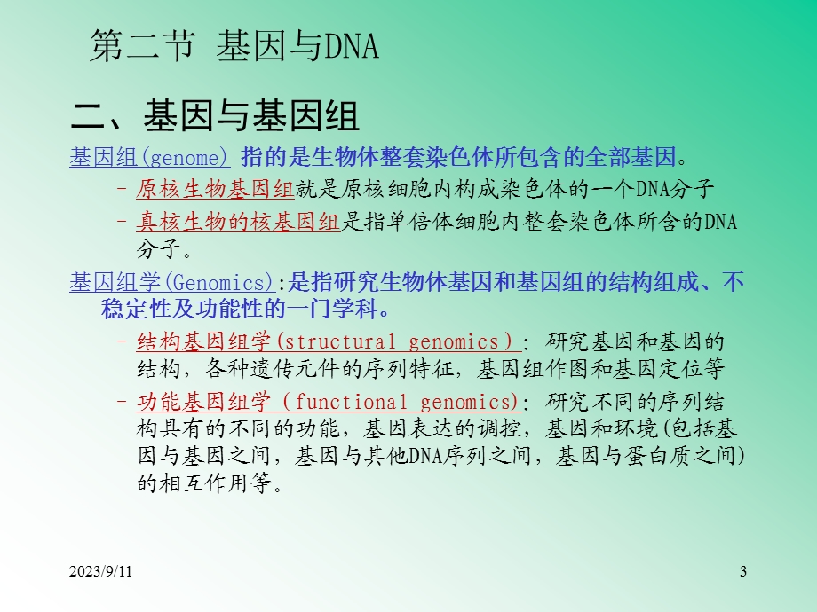 遗传学第八章基因精细结构的分析.ppt_第3页