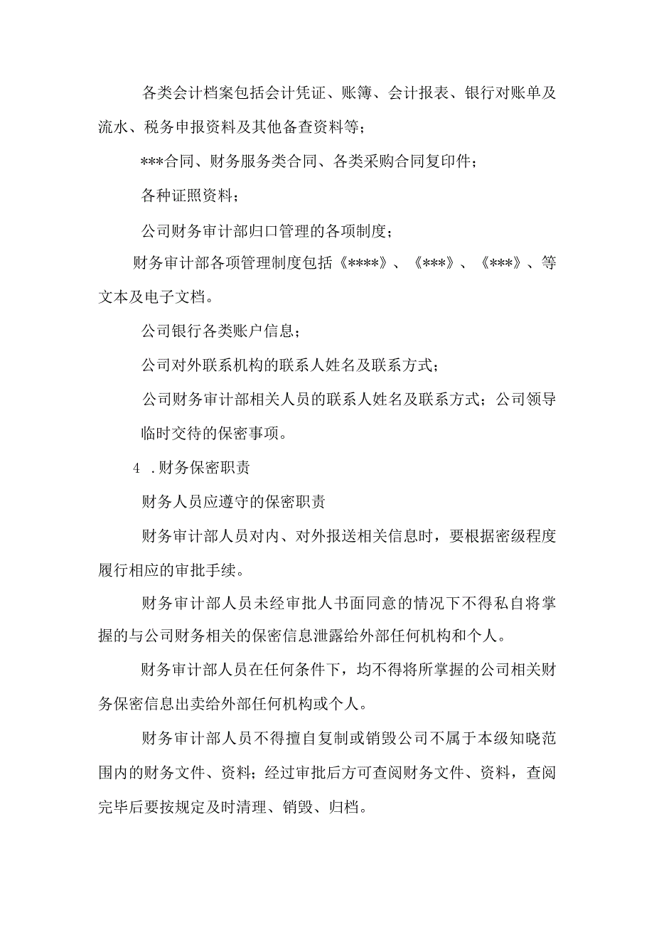 财务信息保密制度.docx_第2页