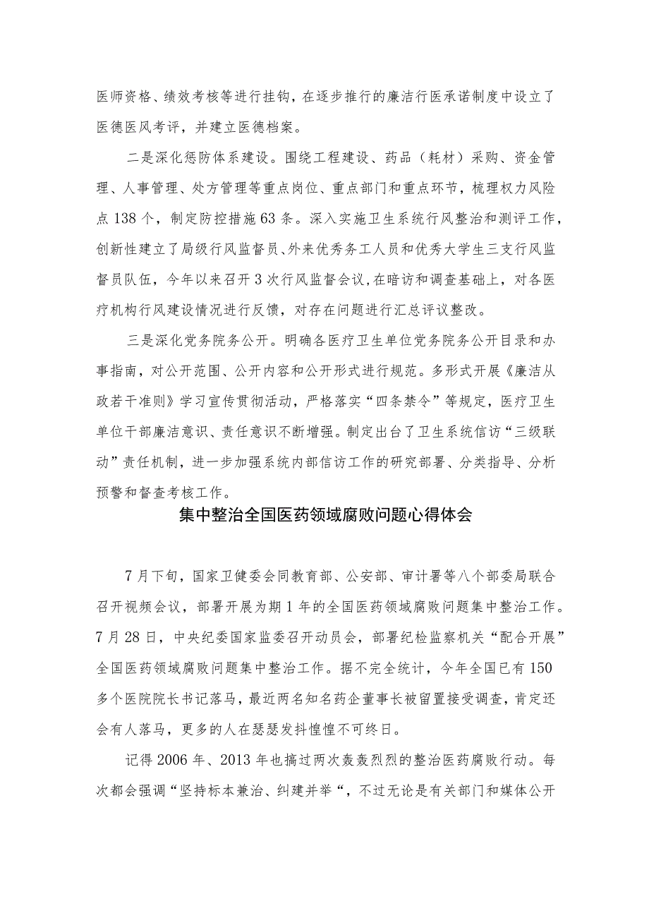 （10篇）2023医药领域腐败问题集中整治工作情况汇报模板.docx_第3页