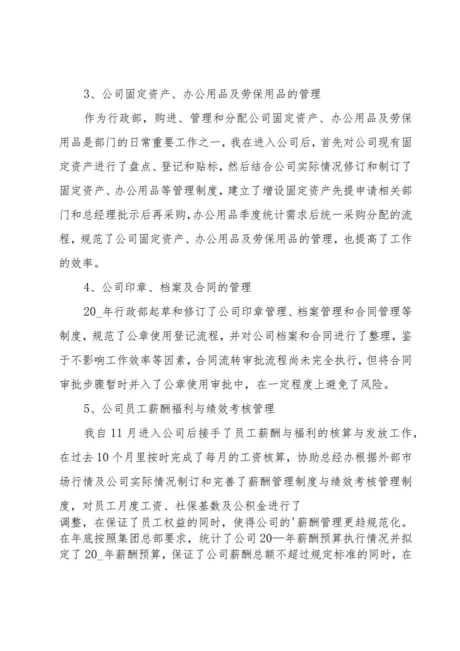 行政主管年终工作总结范文.docx_第2页