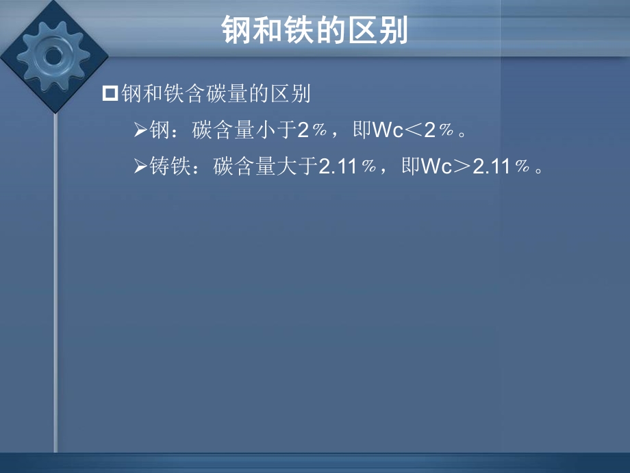 钢和铁的区别.ppt_第3页