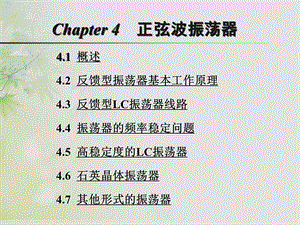 通信电子线路邱健qj4正弦波振荡器.ppt