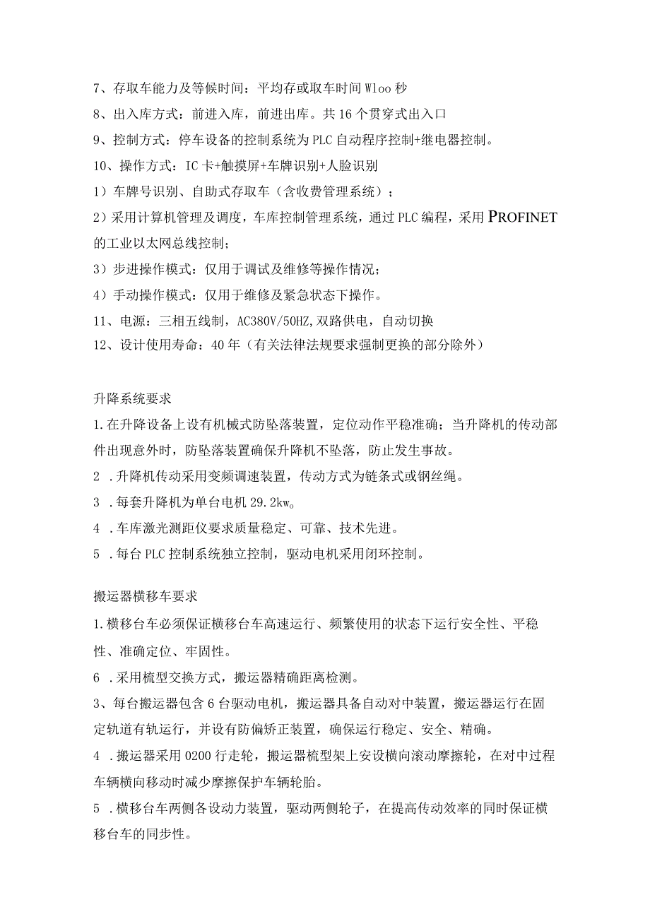 郑州大学第一附属医院惠济院区改扩建项目立体车库.docx_第3页