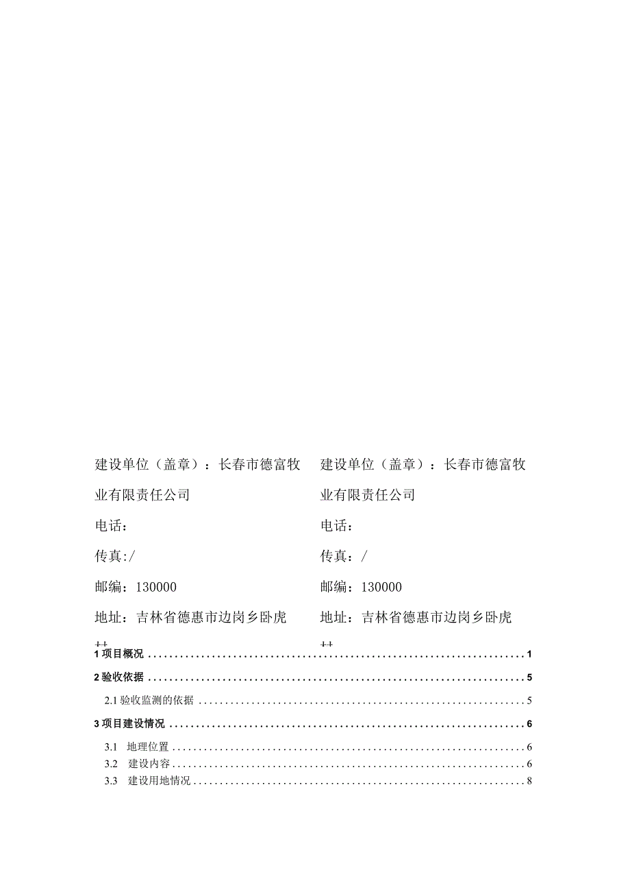 长春市德富牧业有限责任公司能繁种猪场建设项目竣工环境保护验收监测报告.docx_第3页