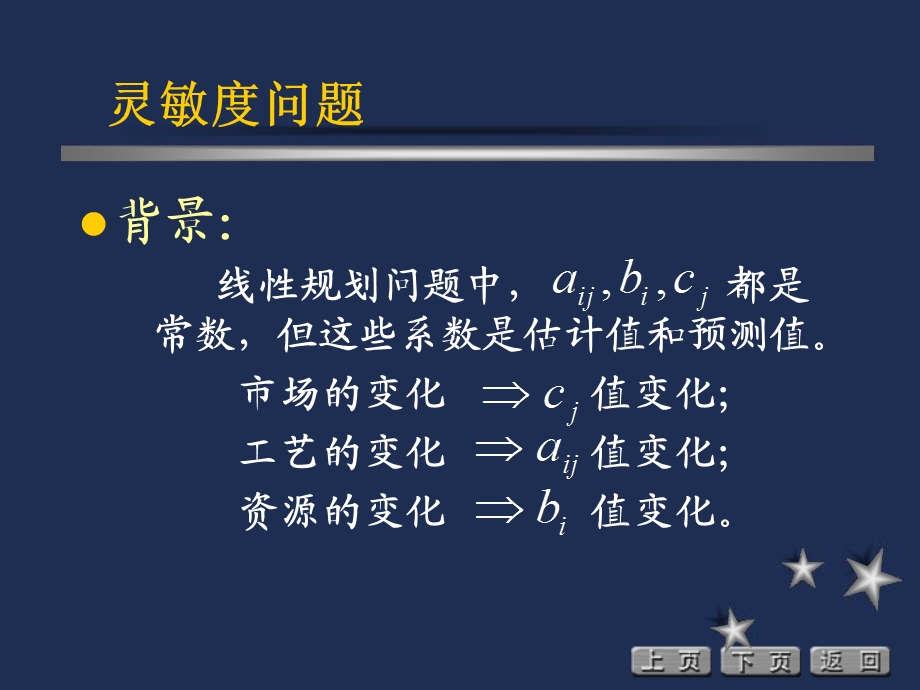 运筹学胡运权清华版205灵敏度分析.ppt_第2页