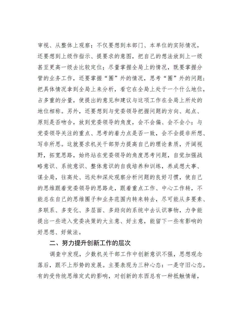 组织部长党课讲稿：提升“四个层次”在拓宽能力中把工作水平提高上去.docx_第2页