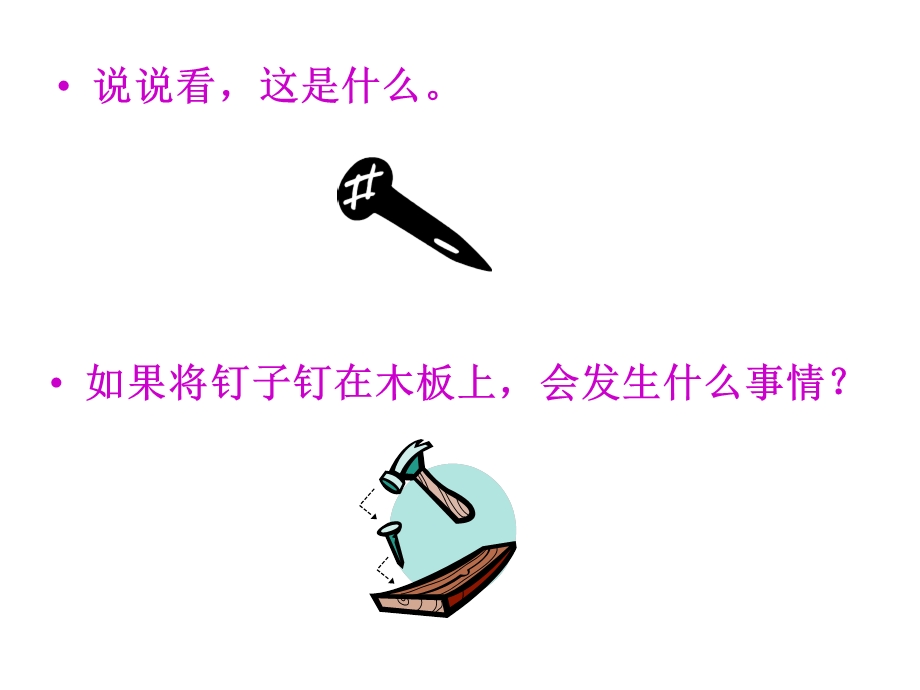 钉子的故事学会控制脾气.ppt_第2页