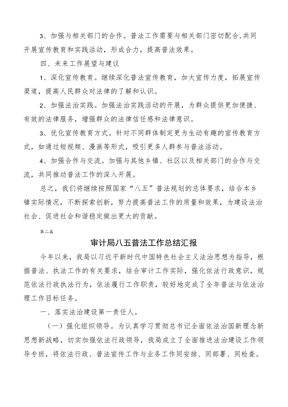 （十篇）开展2023年八五普法工作自查自评报告.docx_第2页