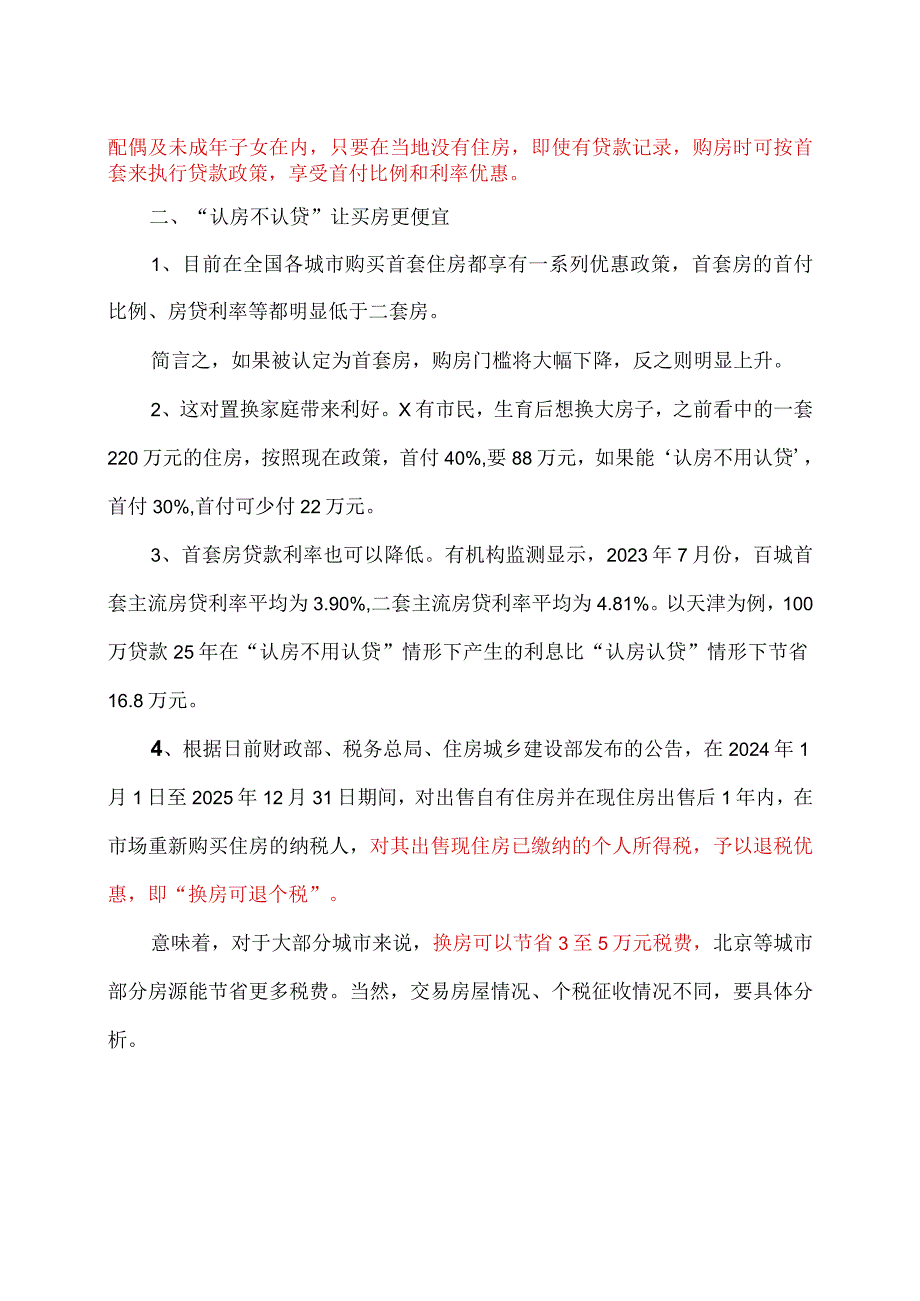 详解“认房不认贷”政策（2023年）.docx_第2页