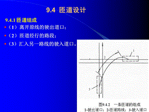 道路勘测设计3092道路立体交叉设计方案.ppt