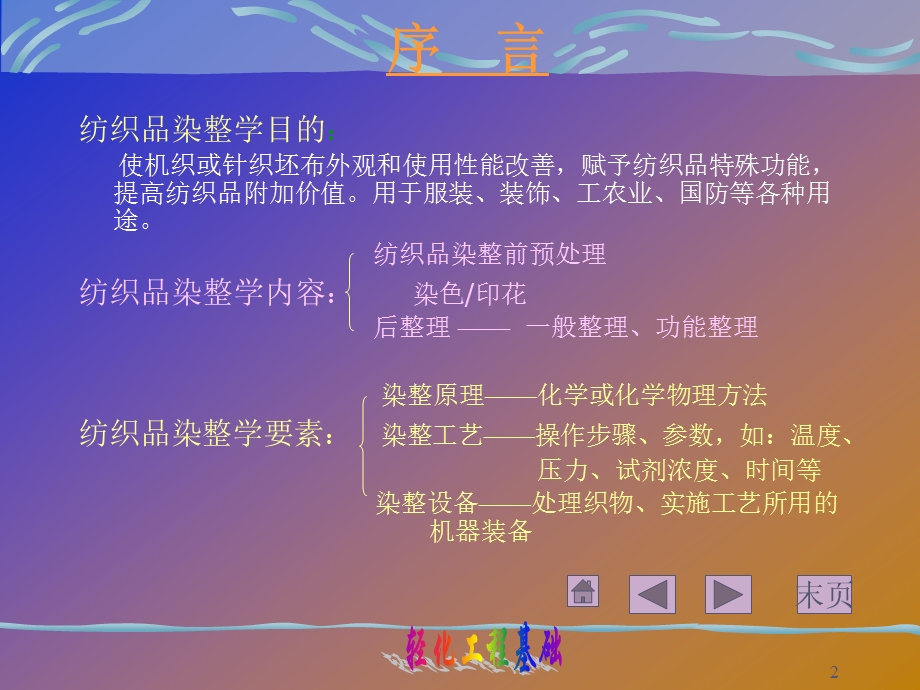 轻化工程基础01.ppt_第2页