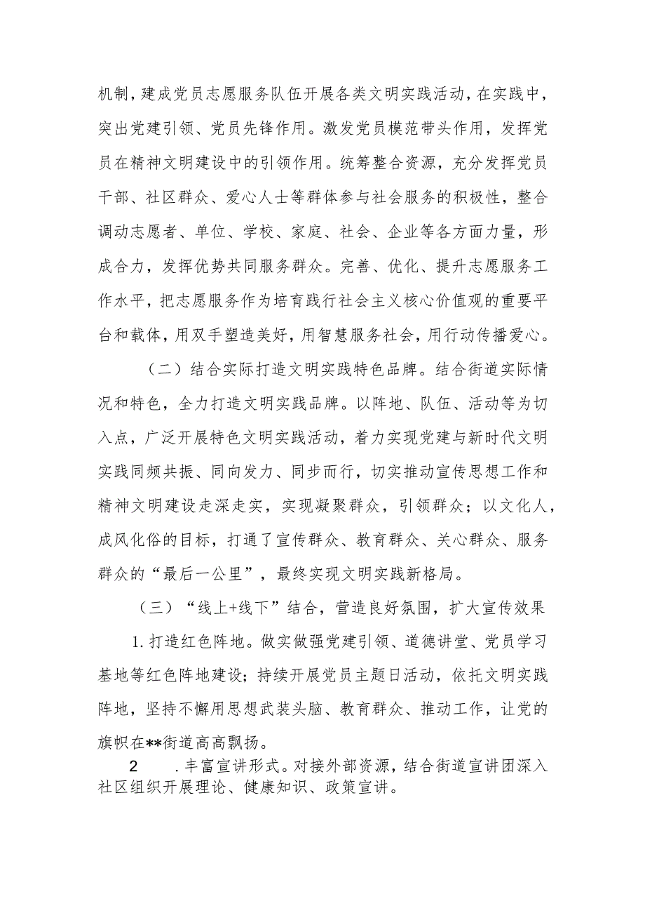 街道2023年精神文明建设和新时代文明实践工作落实情况汇报.docx_第2页