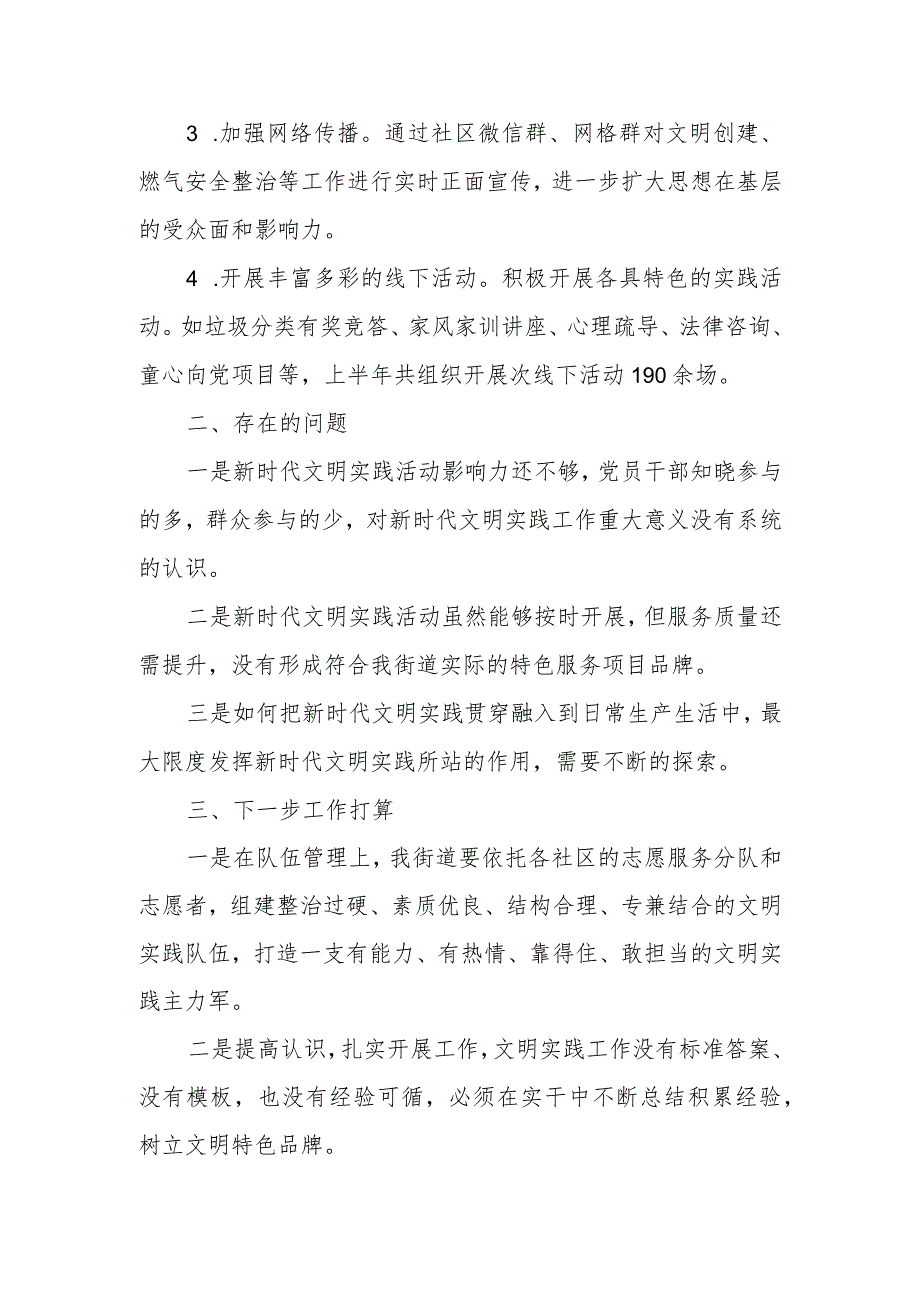 街道2023年精神文明建设和新时代文明实践工作落实情况汇报.docx_第3页