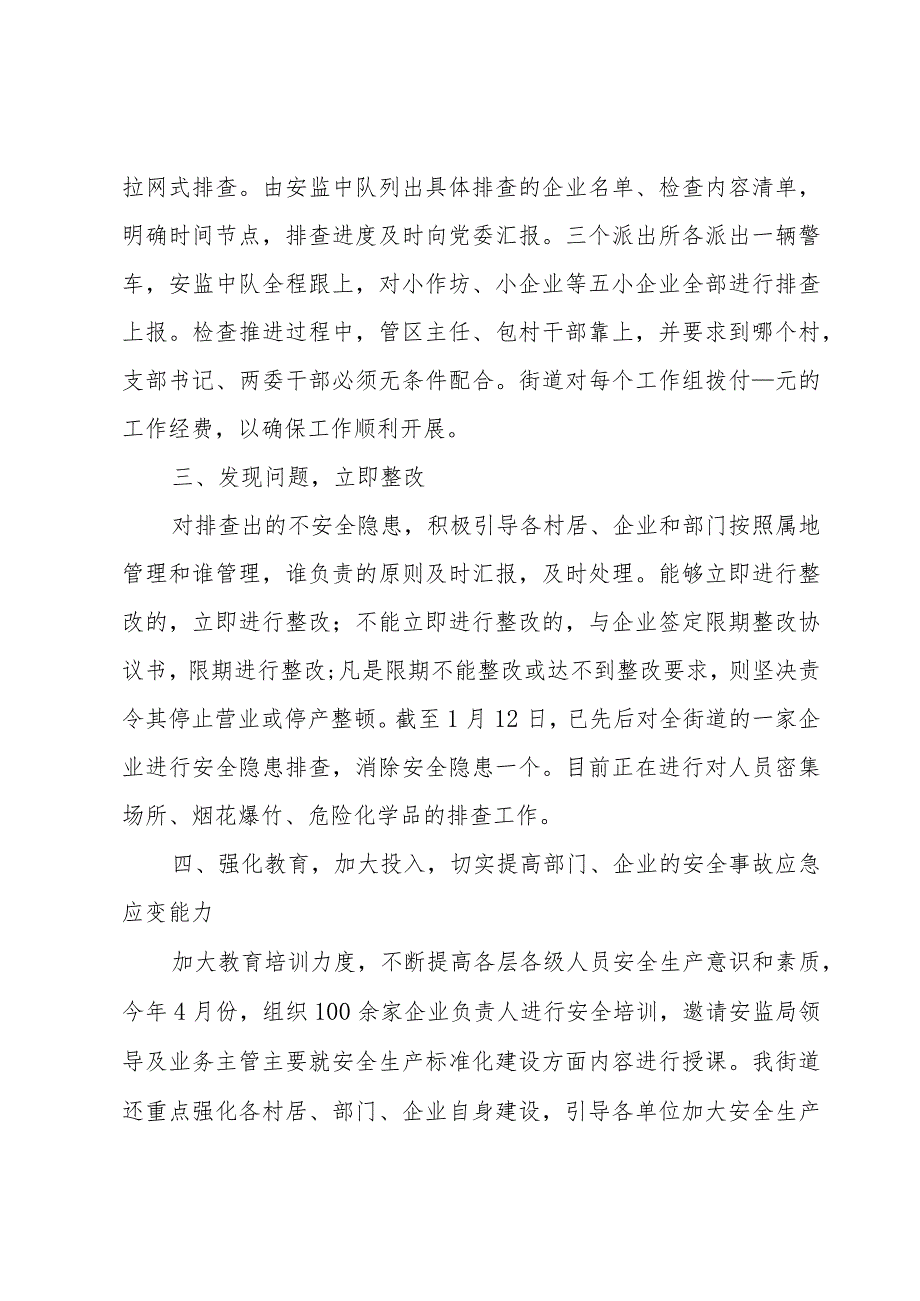 街道小区工作总结报告.docx_第2页