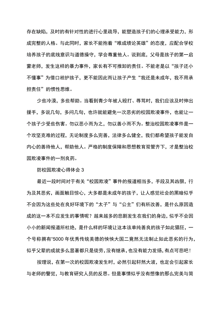 预防校园欺凌心得体会.docx_第3页