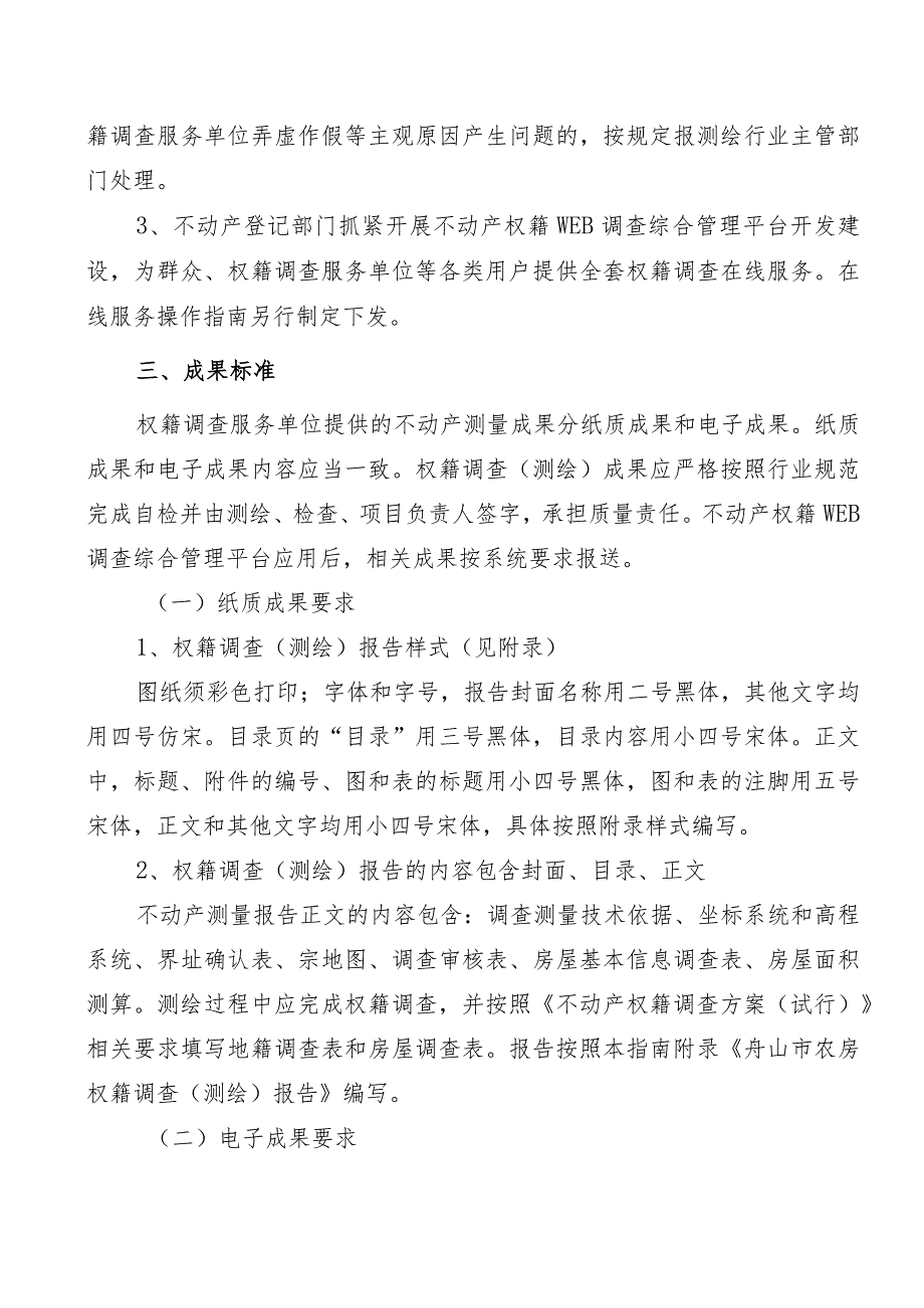 舟山市农村不动产权籍调查测绘工作指南.docx_第2页