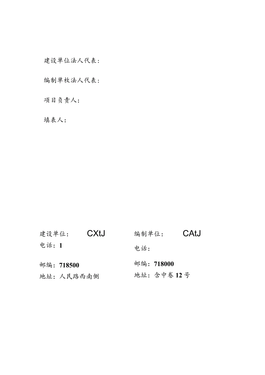 靖边县信达商贸有限公司新建城区LNG加气站及加油站项目竣工环境保护验收监测报告表固废.docx_第2页