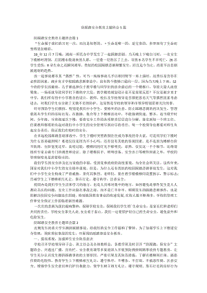 防踩踏安全教育主题班会5篇.docx