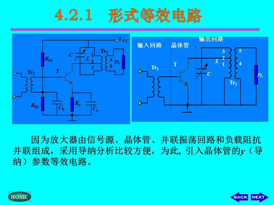 通信电子线路邱健ch4.2.ppt_第2页