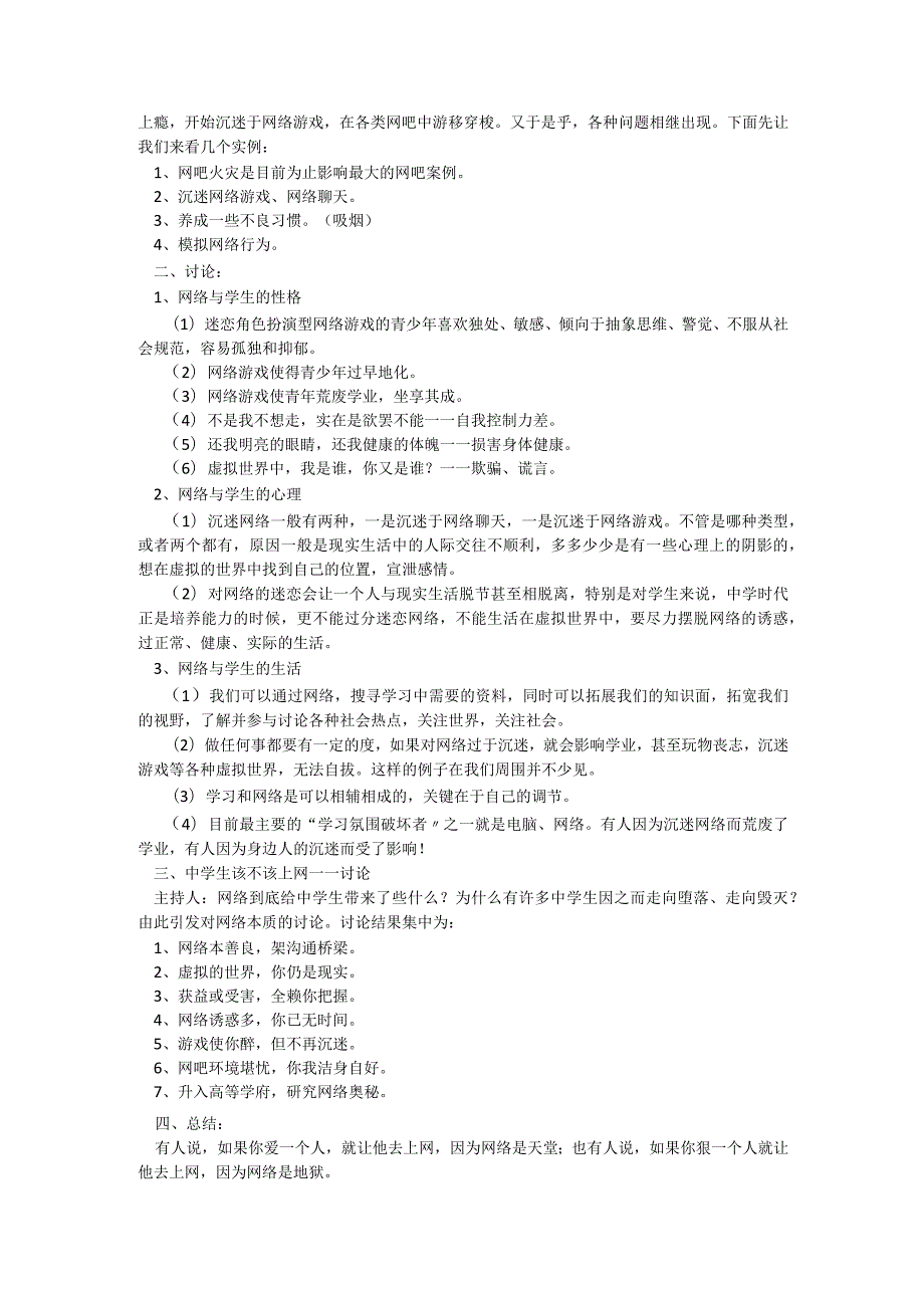 遵守网络安全法规的班会策划书【篇7】.docx_第3页