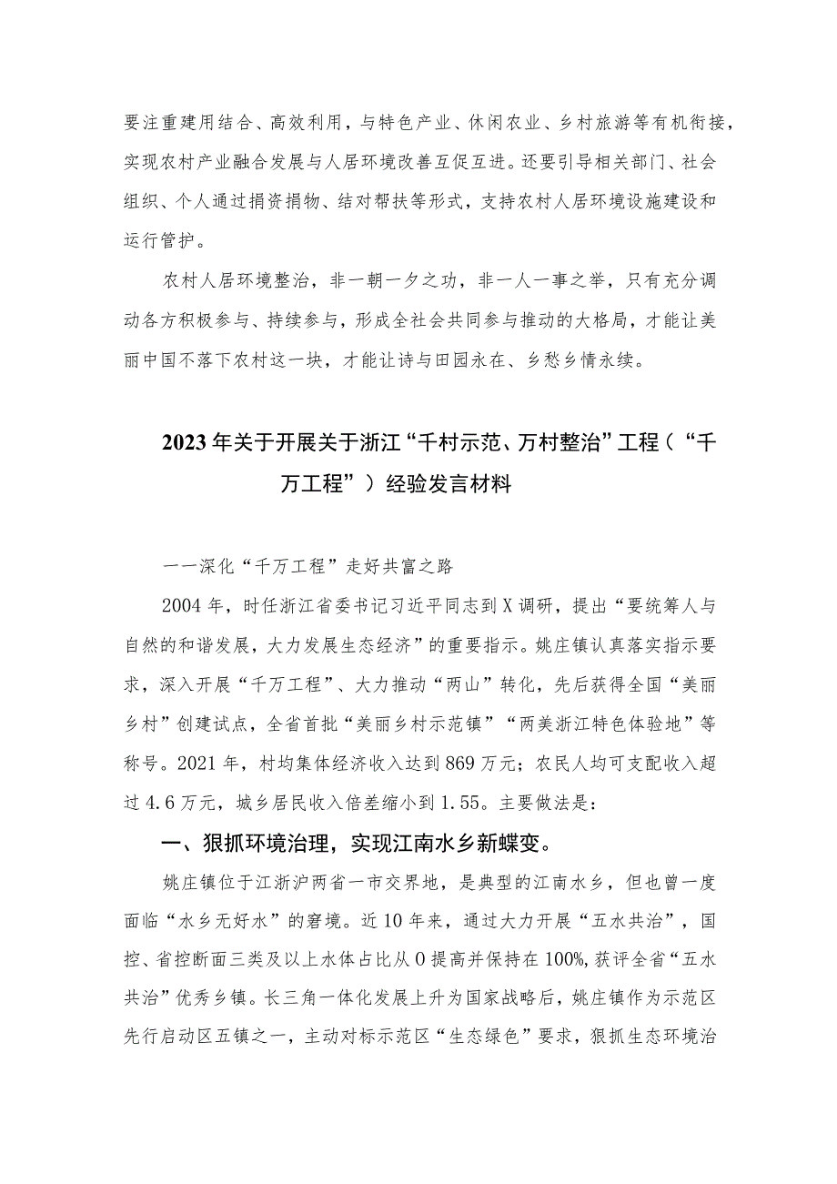 （13篇）2023浙江“千万工程”经验专题学习心得体会研讨发言完整版.docx_第2页