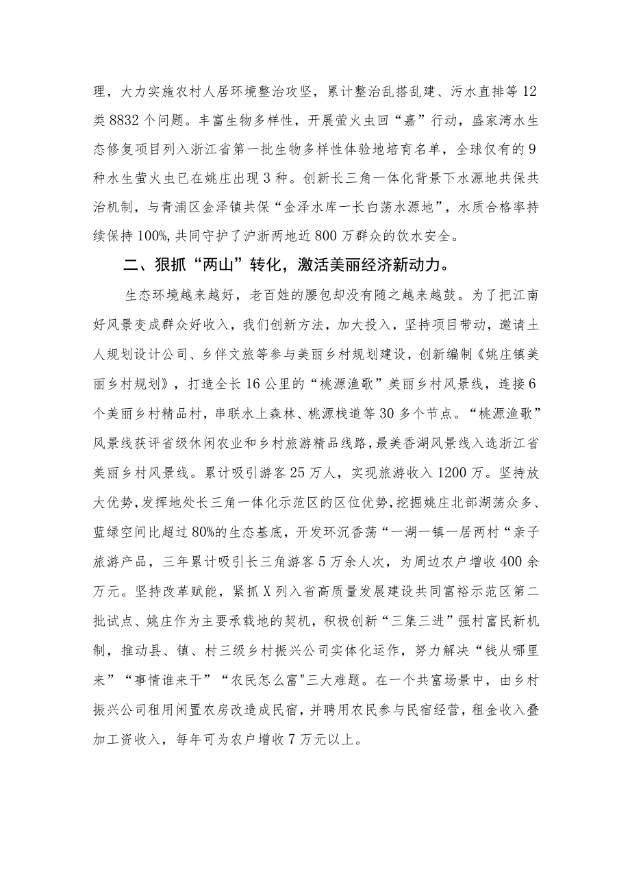 （13篇）2023浙江“千万工程”经验专题学习心得体会研讨发言完整版.docx_第3页