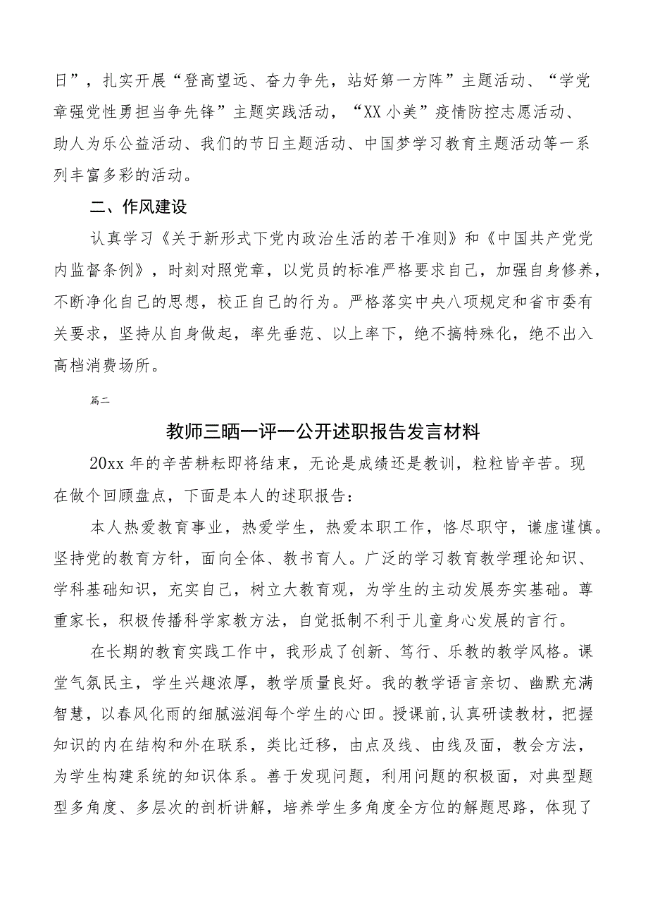 （10篇）2023年三晒一评一公开述职测评会议发言及工作总结汇报.docx_第2页