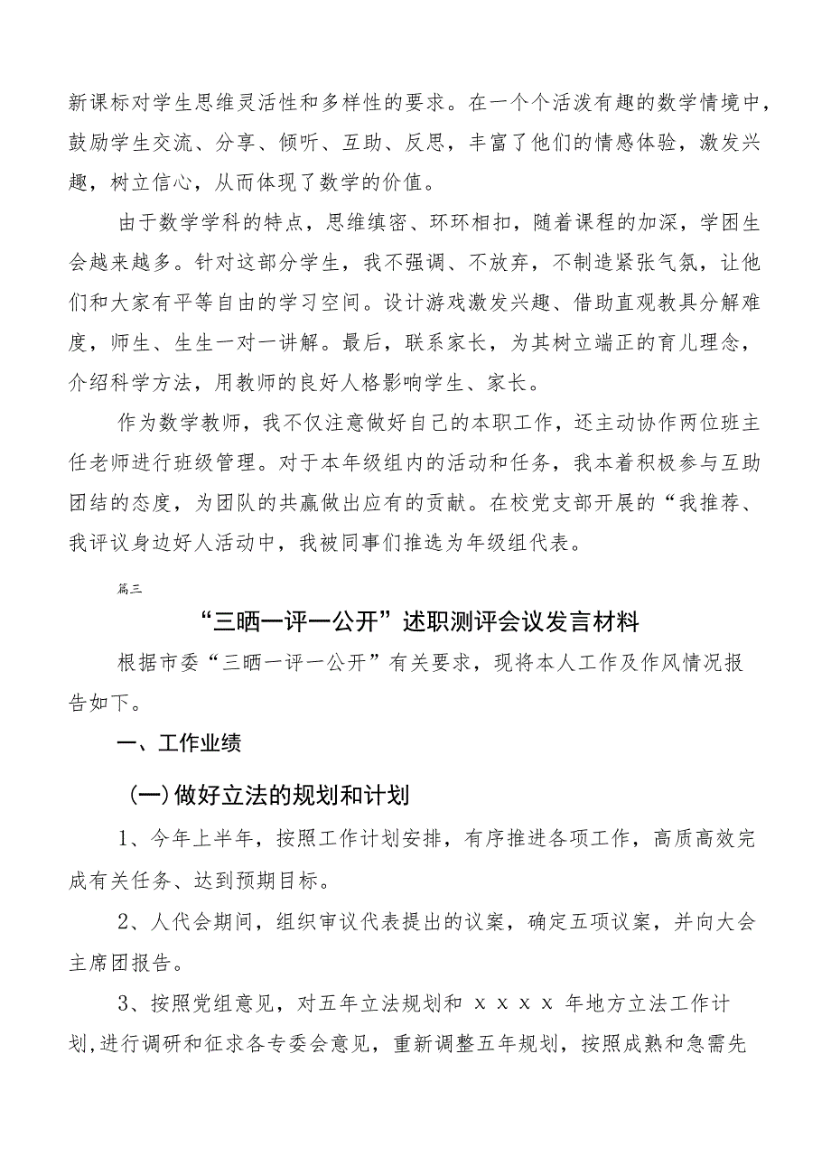 （10篇）2023年三晒一评一公开述职测评会议发言及工作总结汇报.docx_第3页