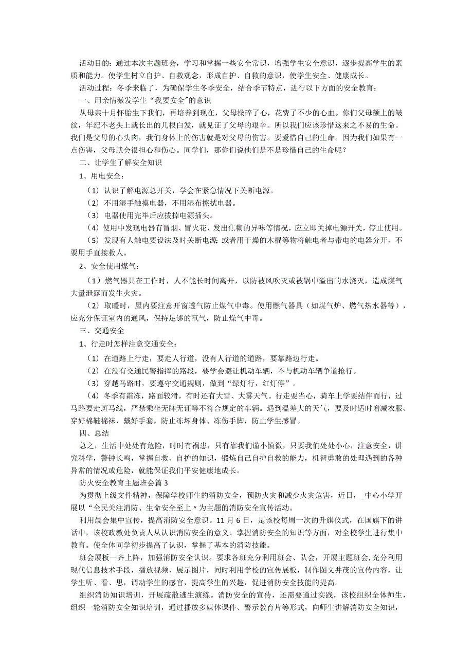 防火安全教育主题班会5篇.docx_第2页