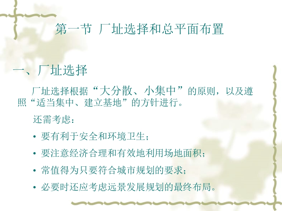 针织厂设计第八章针织厂房选择与车间布置.ppt_第2页