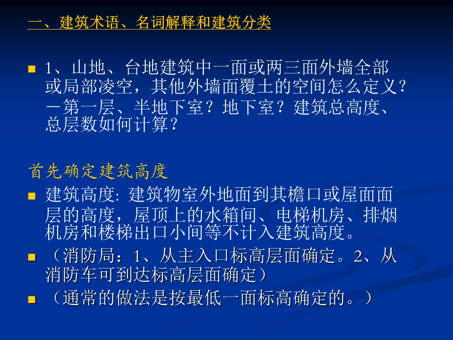 高层建筑设计防火规范.ppt.ppt_第3页