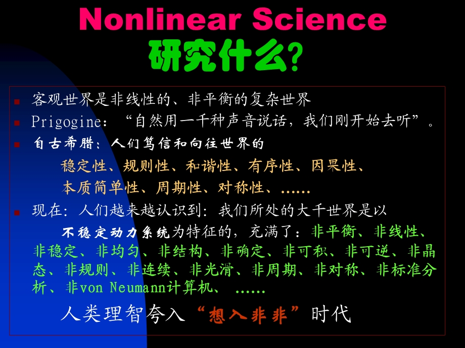 非线性系统分析.ppt_第2页