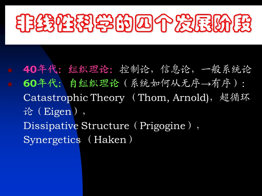 非线性系统分析.ppt_第3页