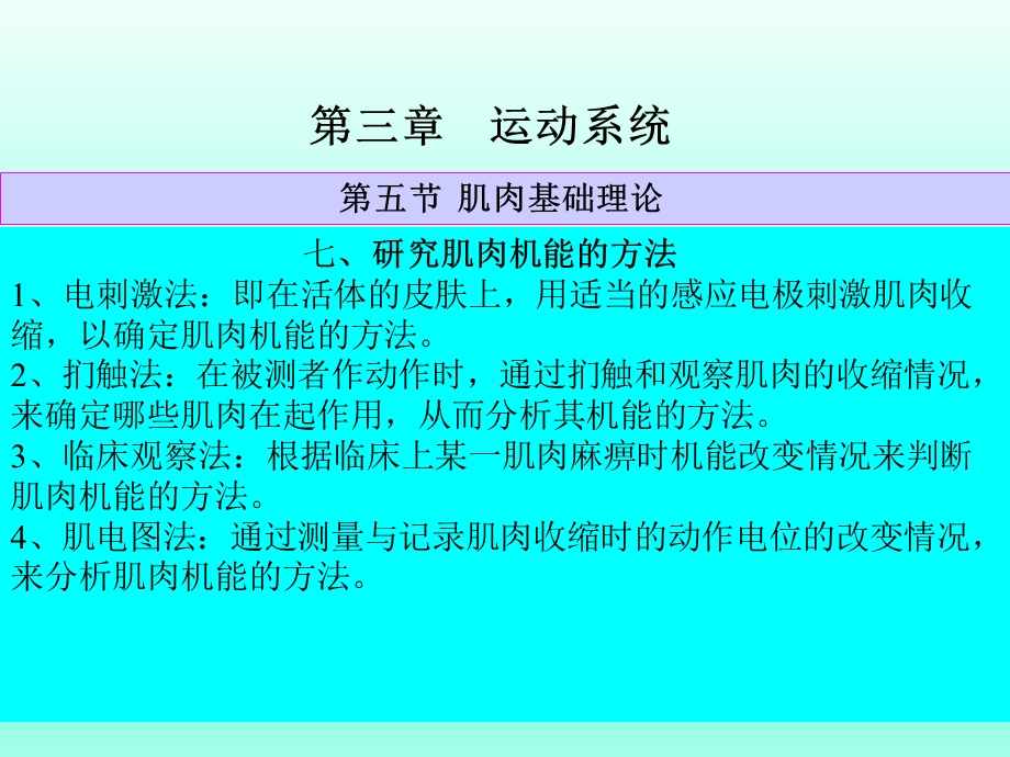 骨骼肌基础理论.ppt_第3页