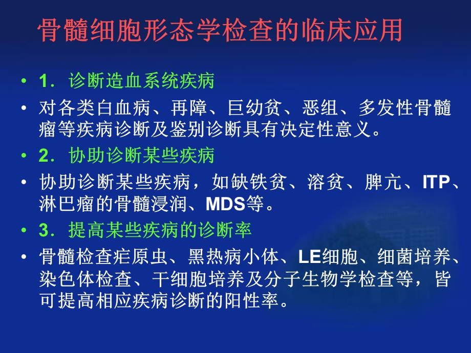 骨髓细胞形态学检查1.ppt_第2页