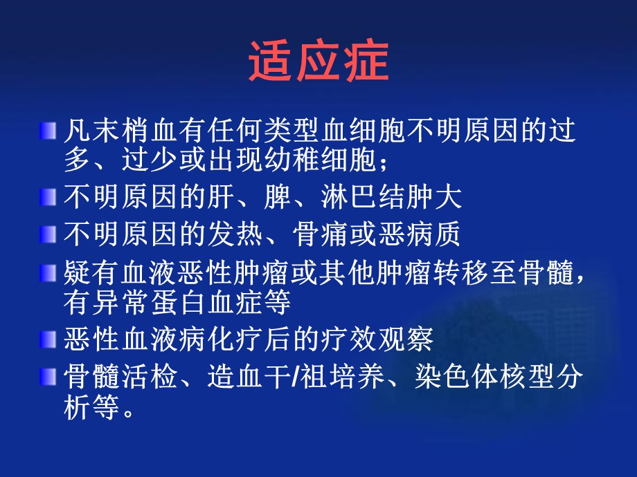 骨髓细胞形态学检查1.ppt_第3页