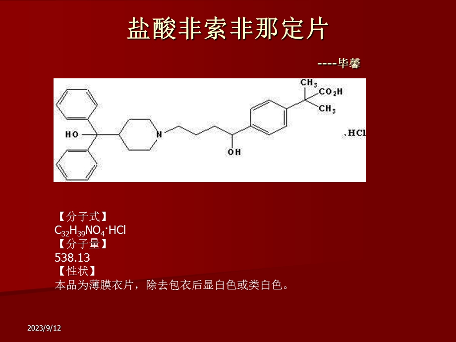 非索非那定片.ppt_第2页