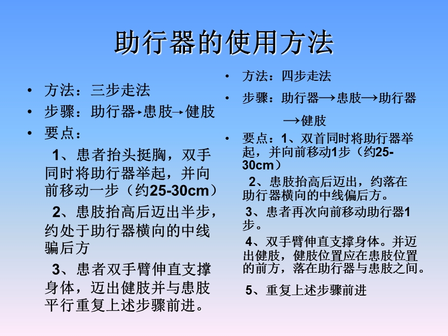 骨科常用康复器具的使用及护理.ppt_第3页