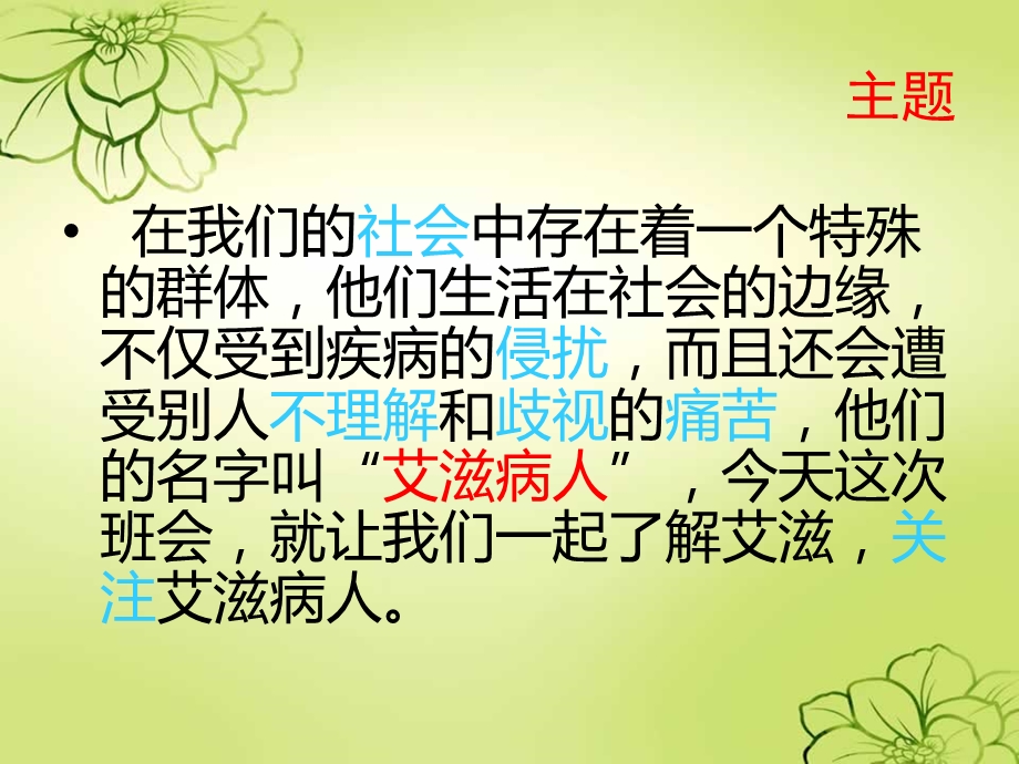 预防艾滋病课件.ppt_第3页