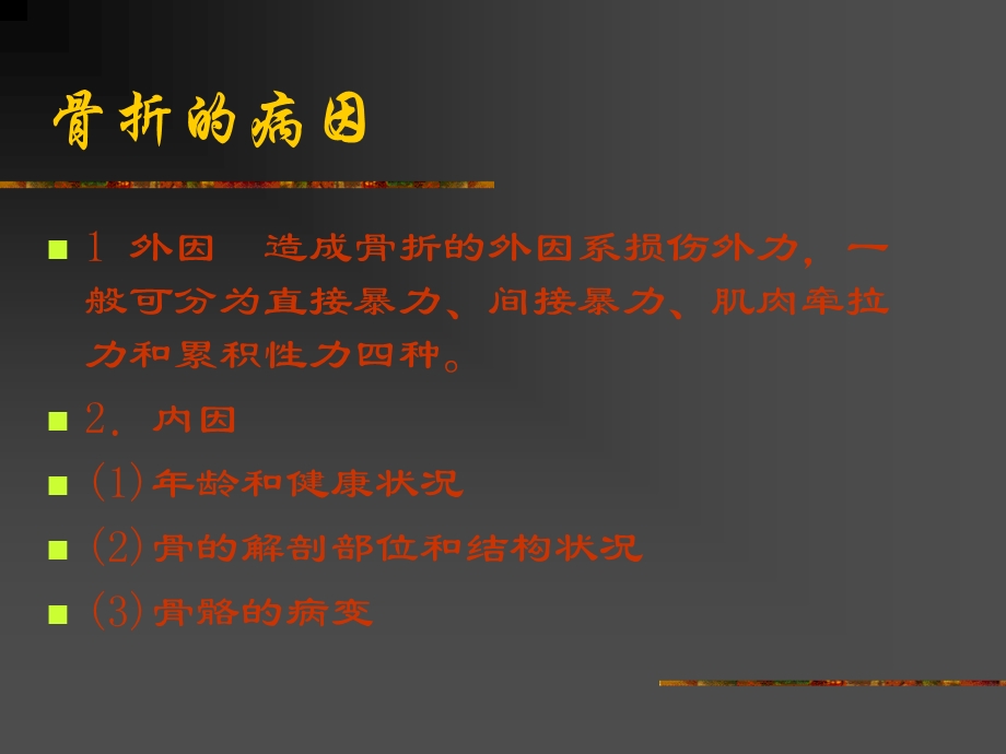 骨折的内固定.ppt_第3页