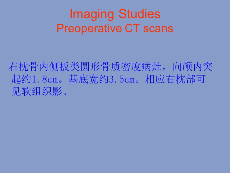 骨瘤王振宁.ppt_第3页