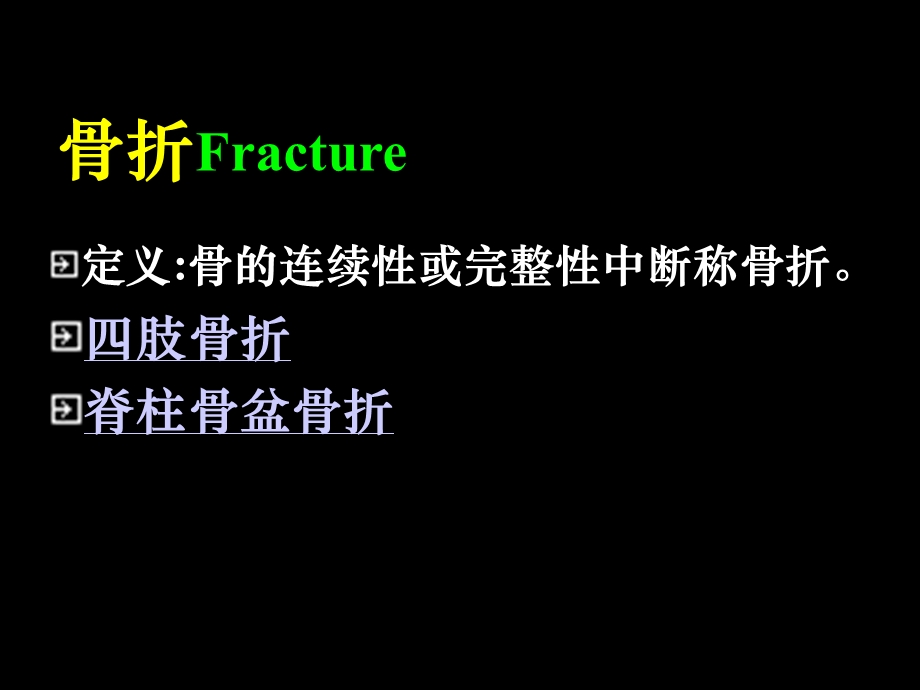 骨折Fracture.ppt_第3页