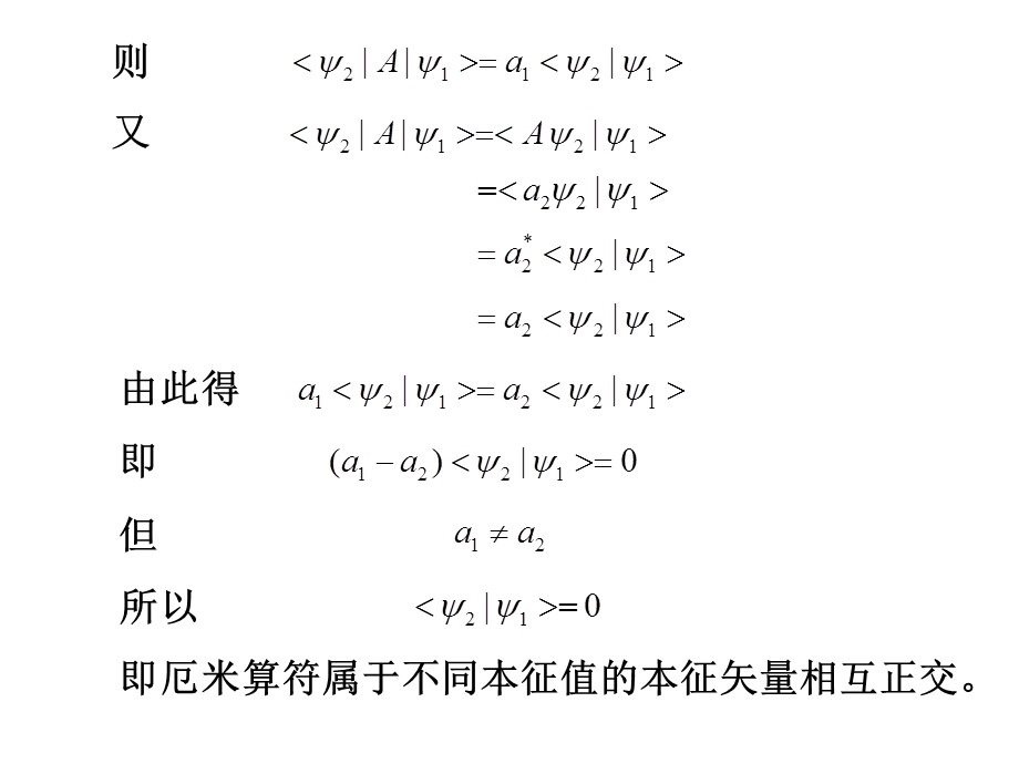 高量3本征矢量和本征值.ppt_第3页