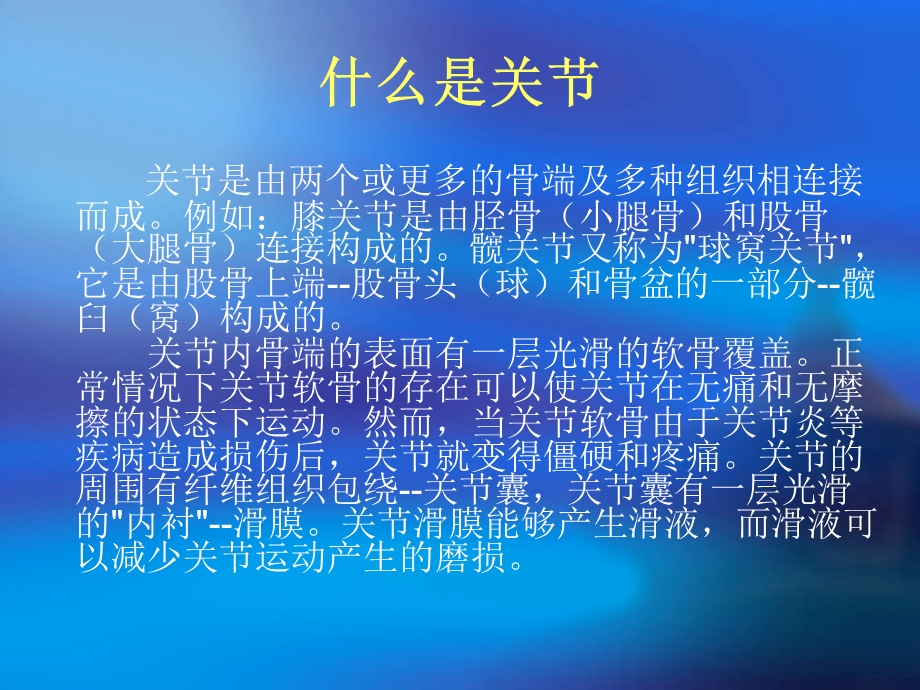 髋关节置换康复.ppt_第2页