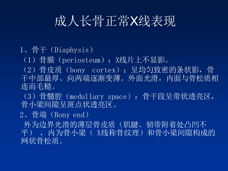 骨与关节基本病变X线.ppt_第3页