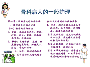 骨科护理常规.ppt