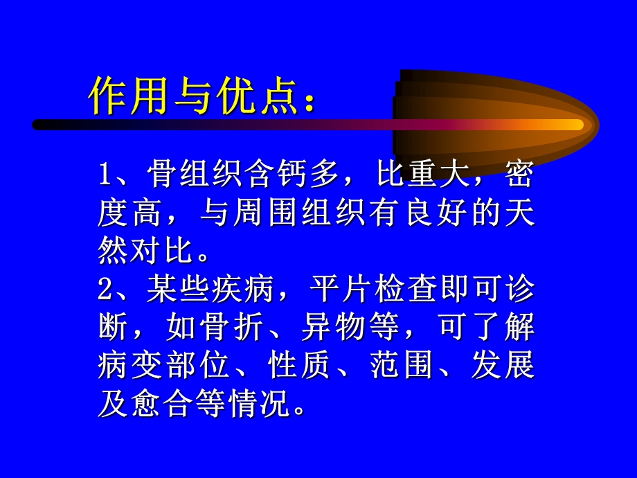 骨与关节X线诊断.ppt_第2页